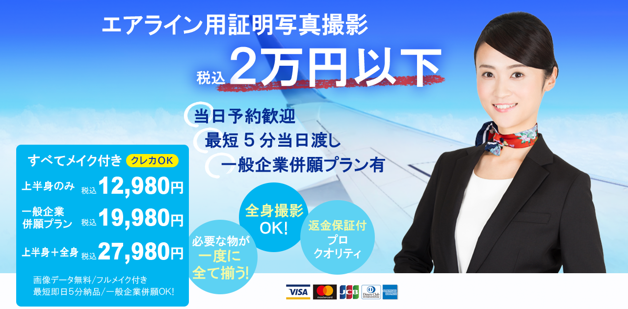 エアラインCA就活写真におすすめのスタジオインディのホームーページ