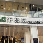 千葉にある1/2成人式写真の撮影におすすめな写真館9選