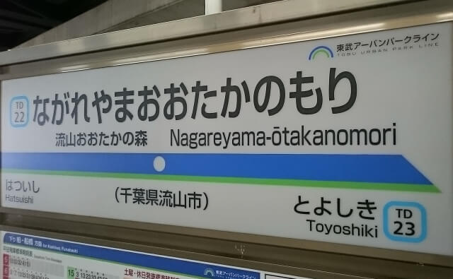 流山おおたかの森のお受験写真の撮影におすすめな写真館3選