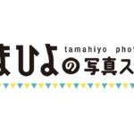 たまひよの写真スタジオ
