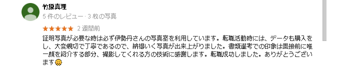 伊勢丹写真室 口コミ2