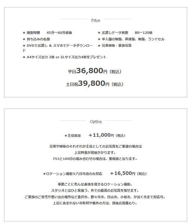 石川でおしゃれな入園入学・卒園卒業写真が撮影できるスタジオ9選！スタジオの選び方も解説10