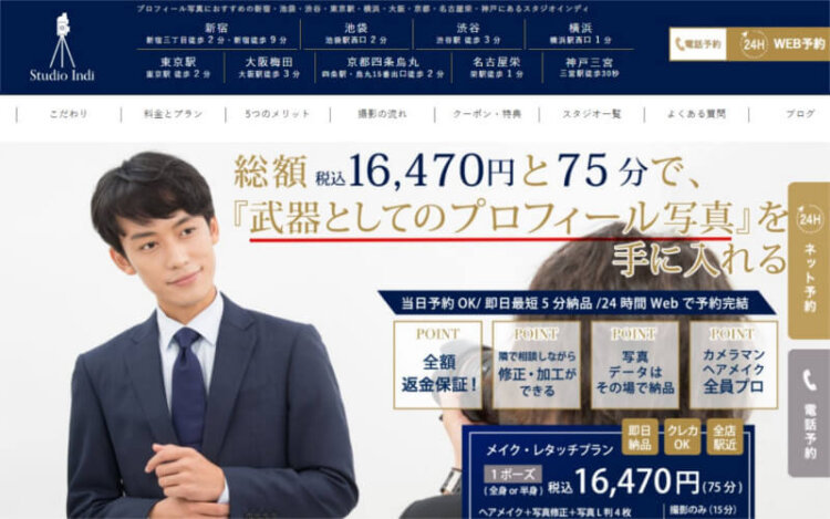 ビジネスプロフィール写真のスタジオ選び方と注意点解説!東京でおすすめのスタジオ紹介8選17