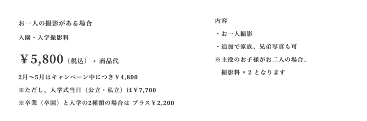 福島でおしゃれな入園入学・卒園卒業写真が撮影できるスタジオ10選！スタジオの選び方も解説12