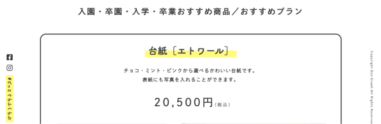 福井でおしゃれな入園入学・卒園卒業写真が撮影できるスタジオ9選！スタジオの選び方も解説13