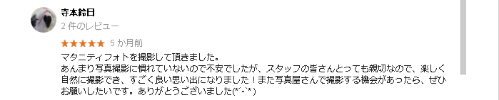 スタジオ250 口コミ3