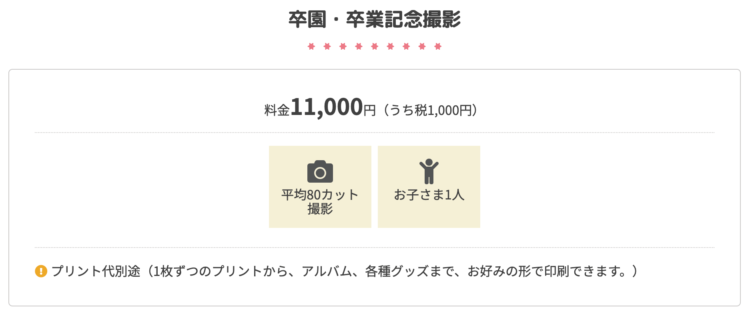 福島でおしゃれな入園入学・卒園卒業写真が撮影できるスタジオ10選！スタジオの選び方も解説16