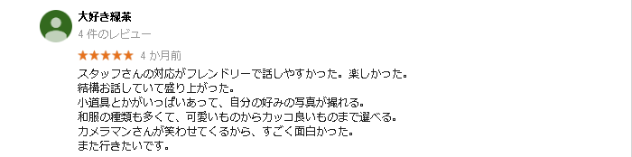 スタジオエイメイ 口コミ1