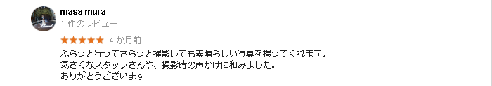 スタジオエイメイ 口コミ3