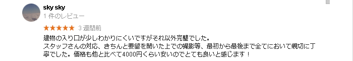 スタジオインディ 新宿口コミ1