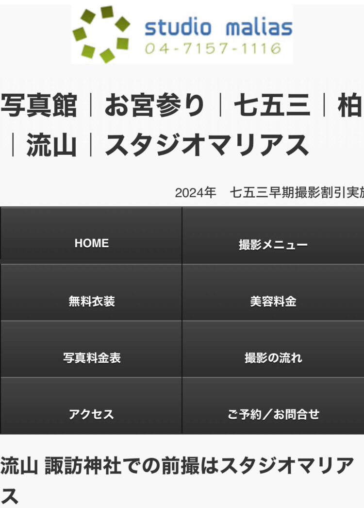 流山おおたかの森のお受験写真の撮影におすすめな写真館3選3