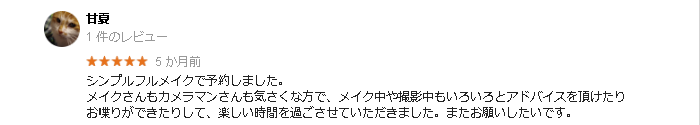 スタジオエイメイ 口コミ2
