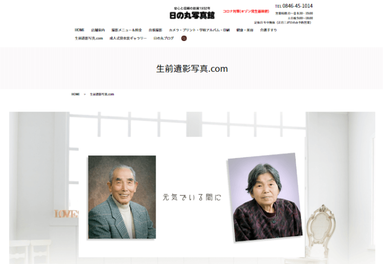 広島県でおすすめの生前遺影写真の撮影ができる写真館10選1