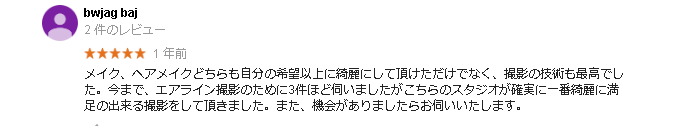 スタジオ250 口コミ1