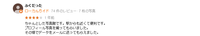 スタジオアップ 口コミ3