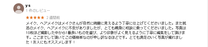 スタジオインディ 新宿 口コミ3