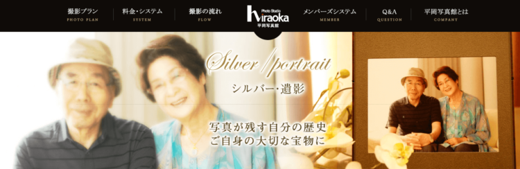 広島県でおすすめの生前遺影写真の撮影ができる写真館10選7