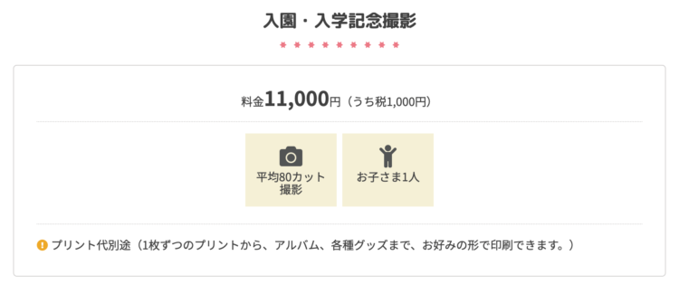 福島でおしゃれな入園入学・卒園卒業写真が撮影できるスタジオ10選！スタジオの選び方も解説7