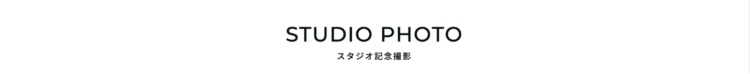 香川でおしゃれな入園入学・卒園卒業写真が撮影できるスタジオ10選！スタジオの選び方も解説71