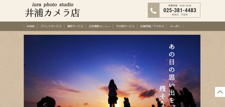 新潟県でおすすめの婚活お見合い写真が綺麗に撮れる写真スタジオ6選1