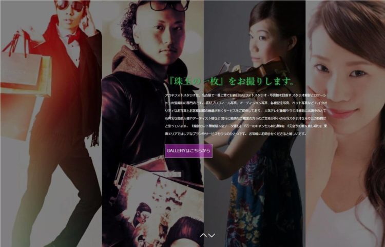 名古屋で撮れるビジネスプロフィール写真におすすめの写真スタジオ10選1