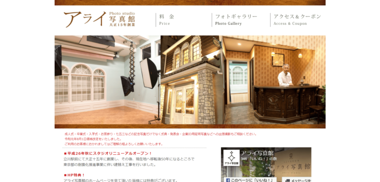 八王子・立川にある宣材写真の撮影におすすめな写真スタジオ10選10