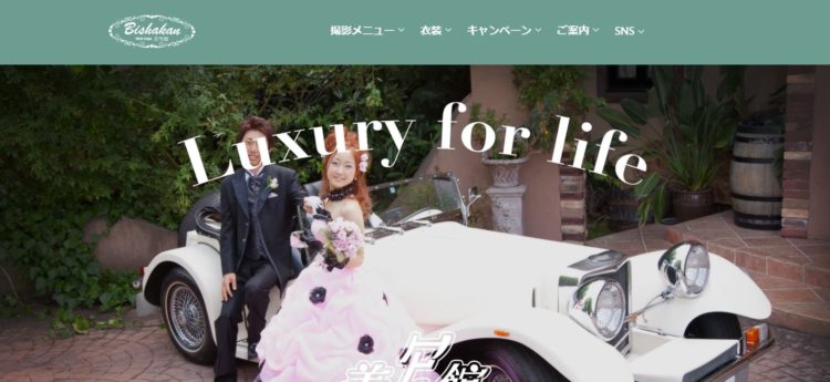 岐阜県でおすすめの婚活写真が綺麗に撮れる写真スタジオ10選2
