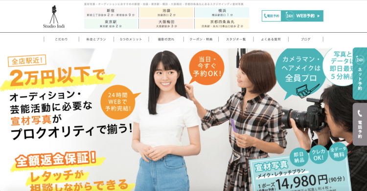 梅田にある宣材写真の撮影におすすめな写真スタジオ10選5