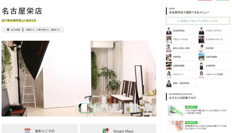 名古屋で撮れるビジネスプロフィール写真におすすめの写真スタジオ10選7