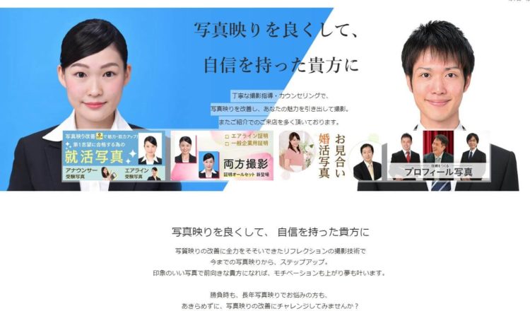 名古屋で撮れるビジネスプロフィール写真におすすめの写真スタジオ10選8