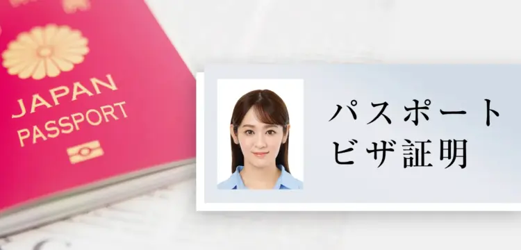 スタジオ728のパスポートHP写真