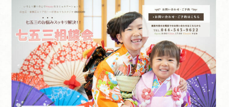 川崎エリアで子供の七五三撮影におすすめ写真スタジオ10選1