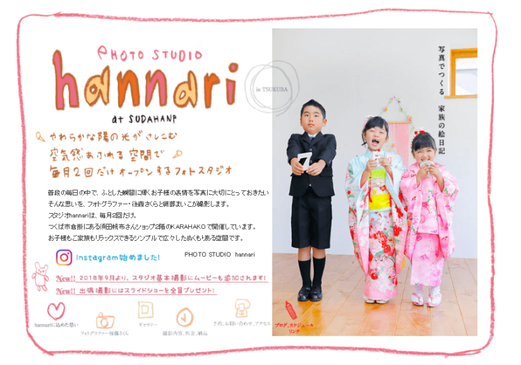 茨木県で子供の七五三撮影におすすめ写真スタジオ12選10