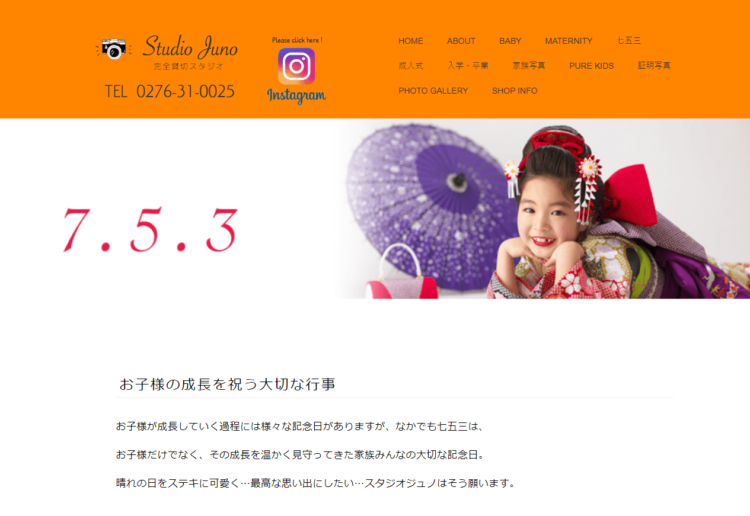 群馬県で子供の七五三撮影におすすめ写真スタジオ12選10