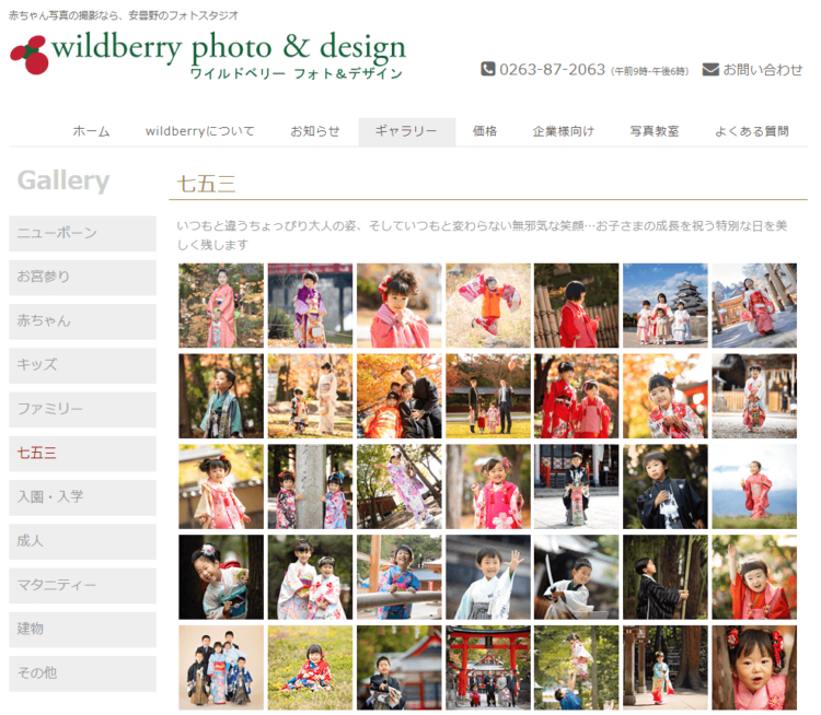 長野県で子供の七五三撮影におすすめ写真スタジオ12選3
