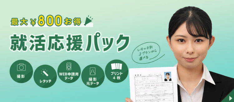 奈良県でおすすめの就活写真が撮影できる写真スタジオ12選10