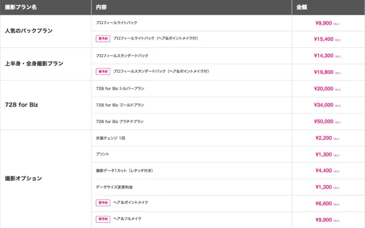 梅田にある宣材写真の撮影におすすめな写真スタジオ7選14