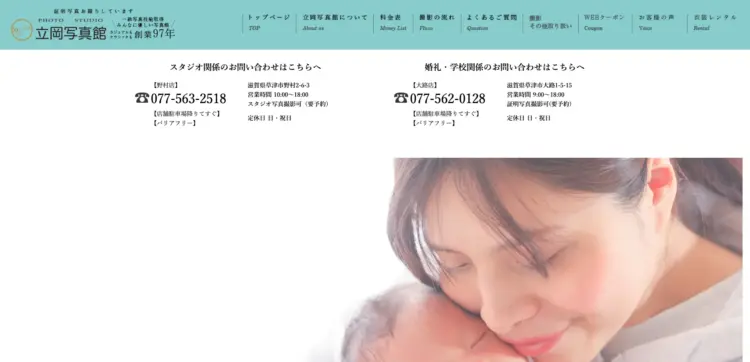 滋賀で撮れるビジネスプロフィール写真におすすめの写真スタジオ10選1