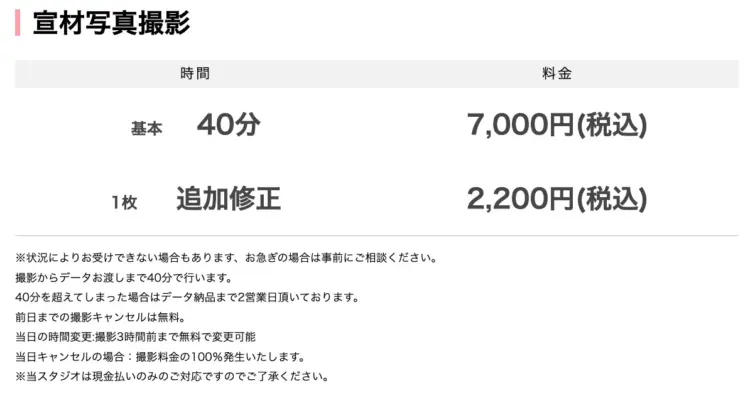 新宿にある宣材写真の撮影におすすめな写真スタジオ15選24
