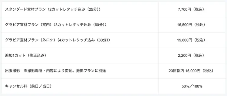 新宿にある宣材写真の撮影におすすめな写真スタジオ15選30