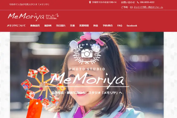 茨城県でおすすめの婚活お見合い写真が綺麗に撮れる写真スタジオ10選5