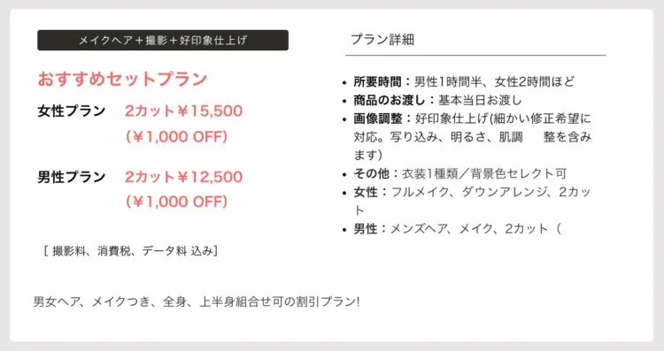 新宿にある宣材写真の撮影におすすめな写真スタジオ15選10