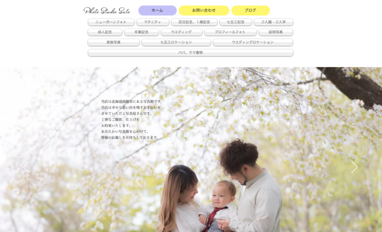 北海道の札幌でおすすめの婚活お見合い写真が綺麗に撮れる写真スタジオ17選BU4