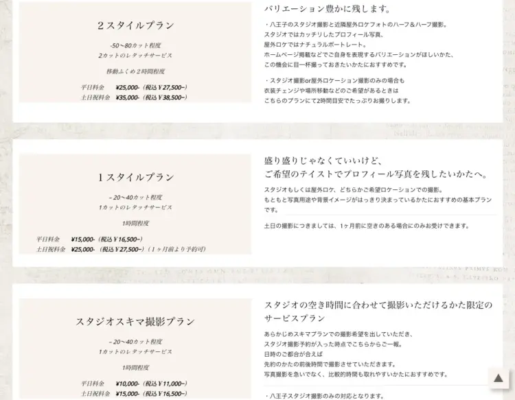 八王子でおすすめの婚活写真が綺麗に撮れる写真スタジオ4選13