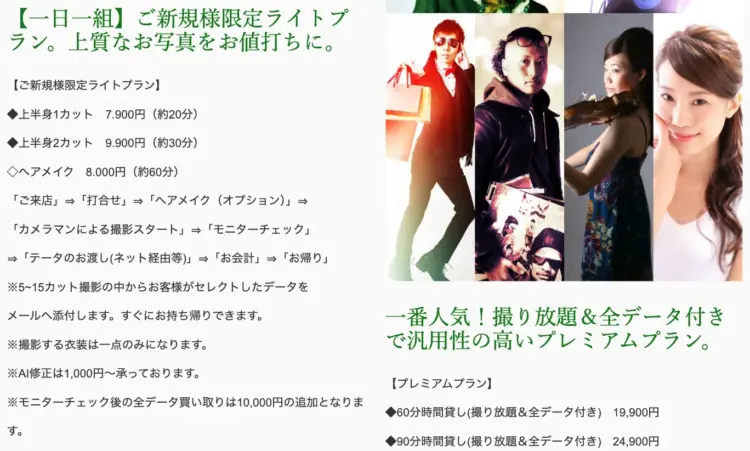 名古屋で撮れるビジネスプロフィール写真におすすめの写真スタジオ10選10