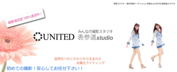 改訂_(132)渋谷でおすすめの婚活写真が綺麗に撮れる写真スタジオ10選1