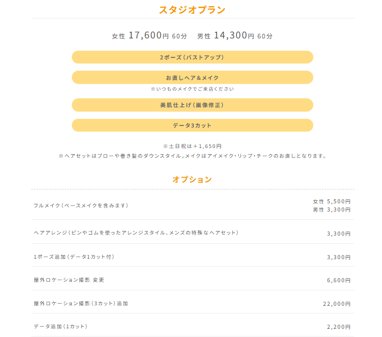 改訂_(132)渋谷でおすすめの婚活写真が綺麗に撮れる写真スタジオ10選14-1