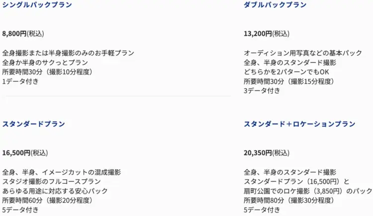 梅田にある宣材写真の撮影におすすめな写真スタジオ7選10