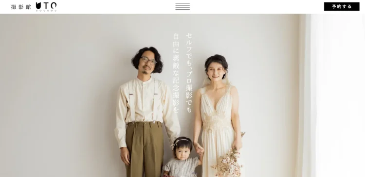 岩手県でおすすめの婚活お見合い写真が綺麗に撮れる写真スタジオ4選7