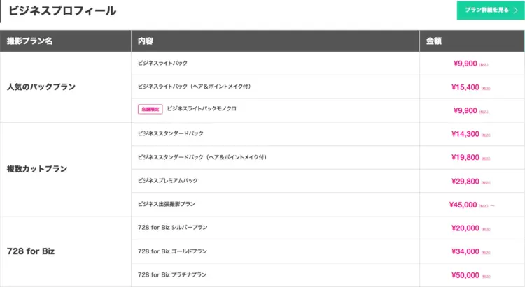 横浜で撮れるビジネスプロフィール写真におすすめの写真スタジオ7選18